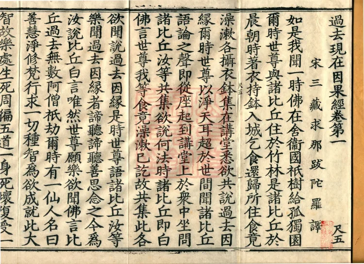 Sutra on Past and Present Causes and Effects, Four Volumes Page 2