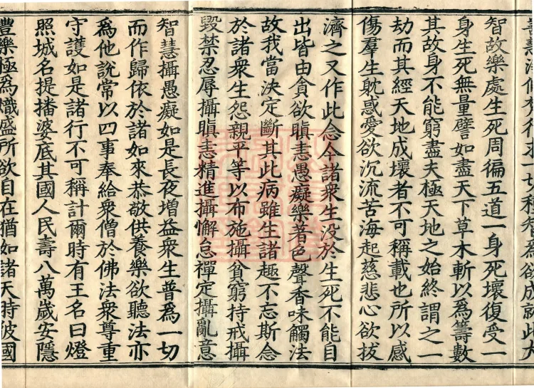 Sutra on Past and Present Causes and Effects, Four Volumes Page 3