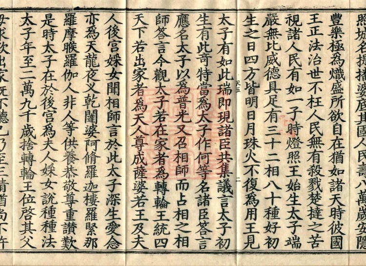 Sutra on Past and Present Causes and Effects, Four Volumes Page 4