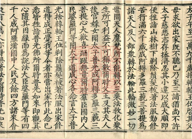 Sutra on Past and Present Causes and Effects, Four Volumes Page 5