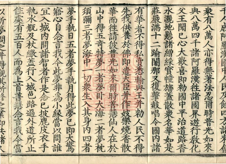 Sutra on Past and Present Causes and Effects, Four Volumes Page 6