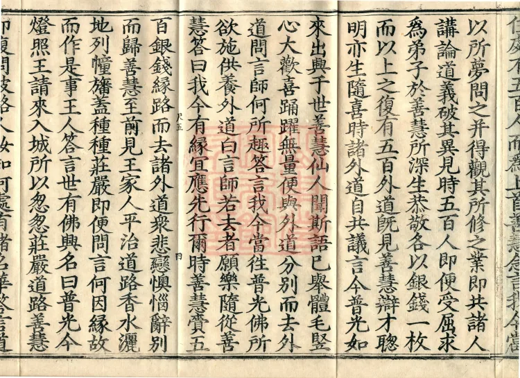 Sutra on Past and Present Causes and Effects, Four Volumes Page 7