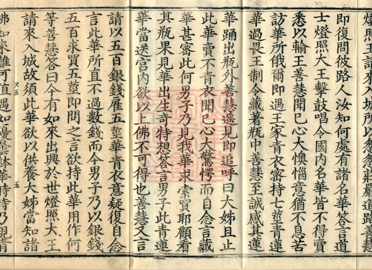 Sutra on Past and Present Causes and Effects, Four Volumes Page 8