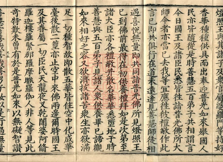 Sutra on Past and Present Causes and Effects, Four Volumes Page 10