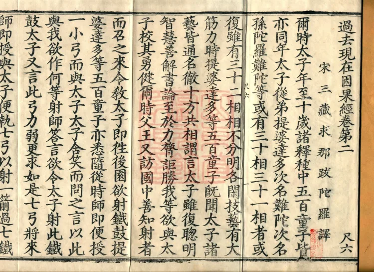 Sutra on Past and Present Causes and Effects, Four Volumes Page 2