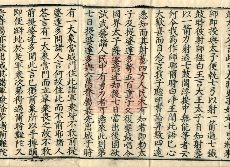 Sutra on Past and Present Causes and Effects, Four Volumes Page 3