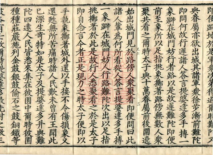 Sutra on Past and Present Causes and Effects, Four Volumes Page 4