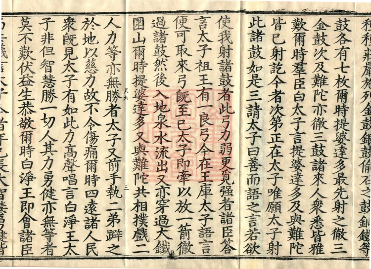 Sutra on Past and Present Causes and Effects, Four Volumes Page 5
