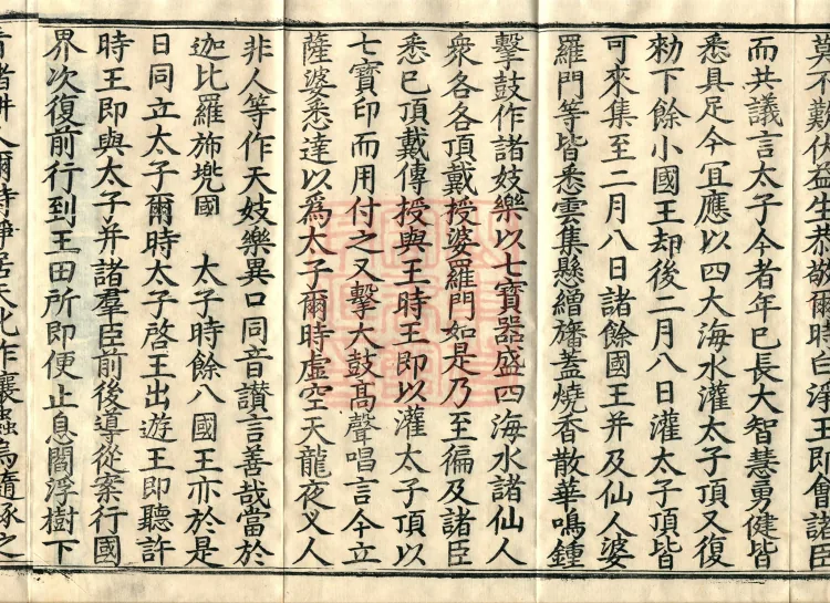 Sutra on Past and Present Causes and Effects, Four Volumes Page 6