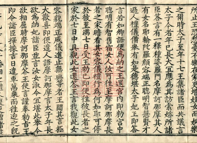 Sutra on Past and Present Causes and Effects, Four Volumes Page 8