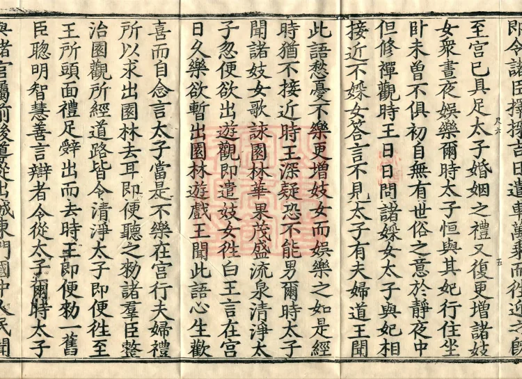 Sutra on Past and Present Causes and Effects, Four Volumes Page 9
