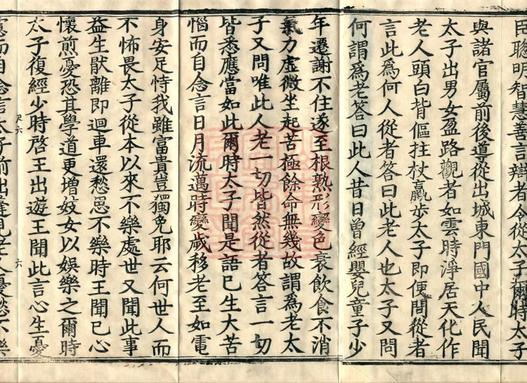 Sutra on Past and Present Causes and Effects, Four Volumes Page 10