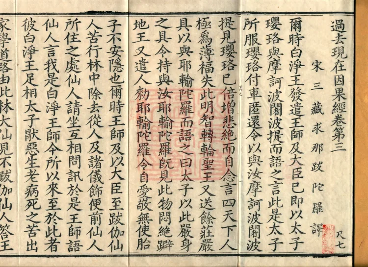 Sutra on Past and Present Causes and Effects, Four Volumes Page 2