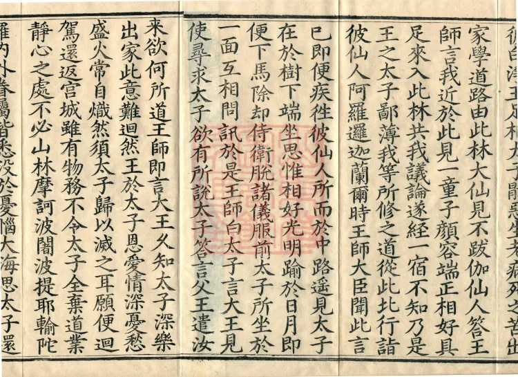 Sutra on Past and Present Causes and Effects, Four Volumes Page 3