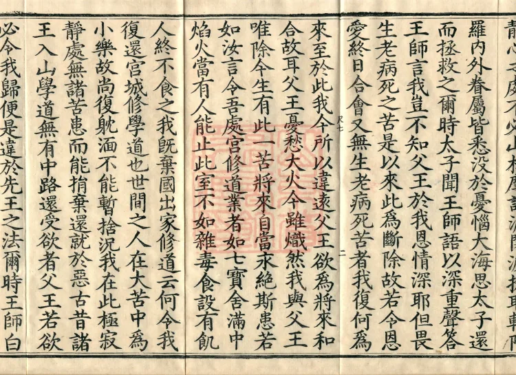 Sutra on Past and Present Causes and Effects, Four Volumes Page 4
