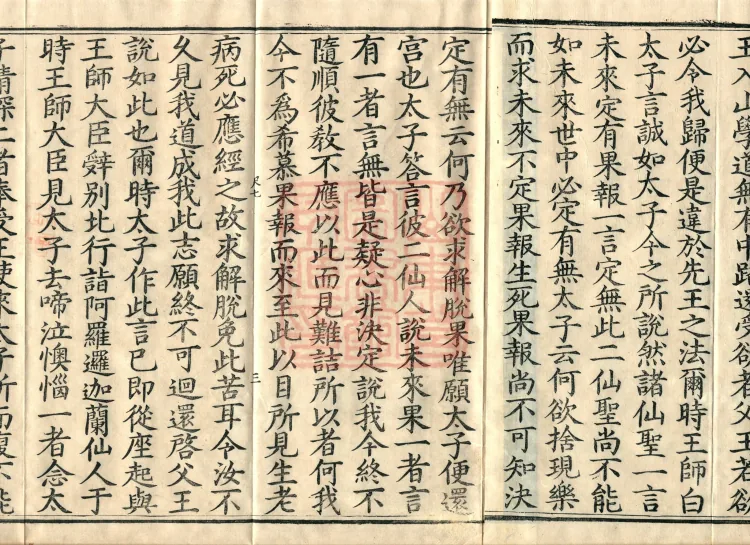 Sutra on Past and Present Causes and Effects, Four Volumes Page 5