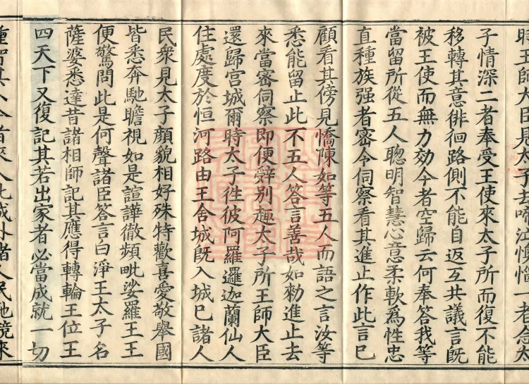 Sutra on Past and Present Causes and Effects, Four Volumes Page 6