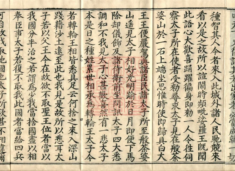 Sutra on Past and Present Causes and Effects, Four Volumes Page 7