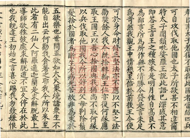 Sutra on Past and Present Causes and Effects, Four Volumes Page 8