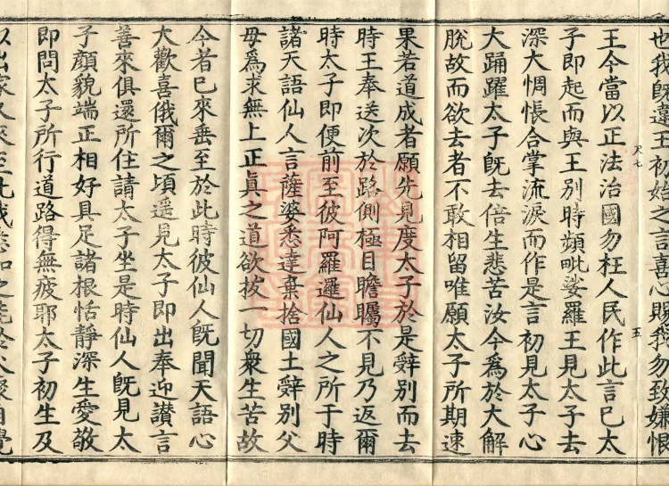 Sutra on Past and Present Causes and Effects, Four Volumes Page 9