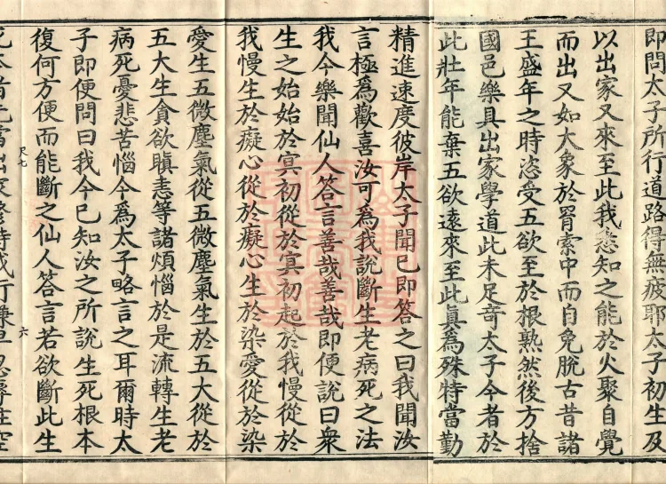 Sutra on Past and Present Causes and Effects, Four Volumes Page 10