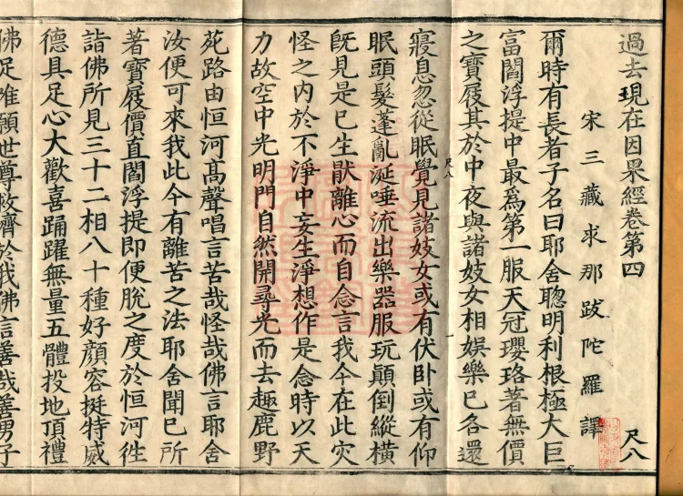 Sutra on Past and Present Causes and Effects, Four Volumes Page 2