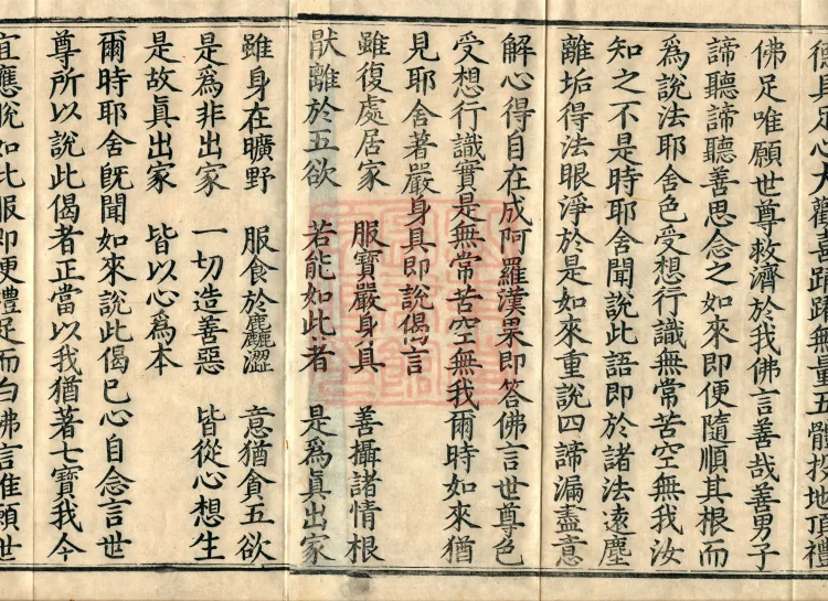 Sutra on Past and Present Causes and Effects, Four Volumes Page 3