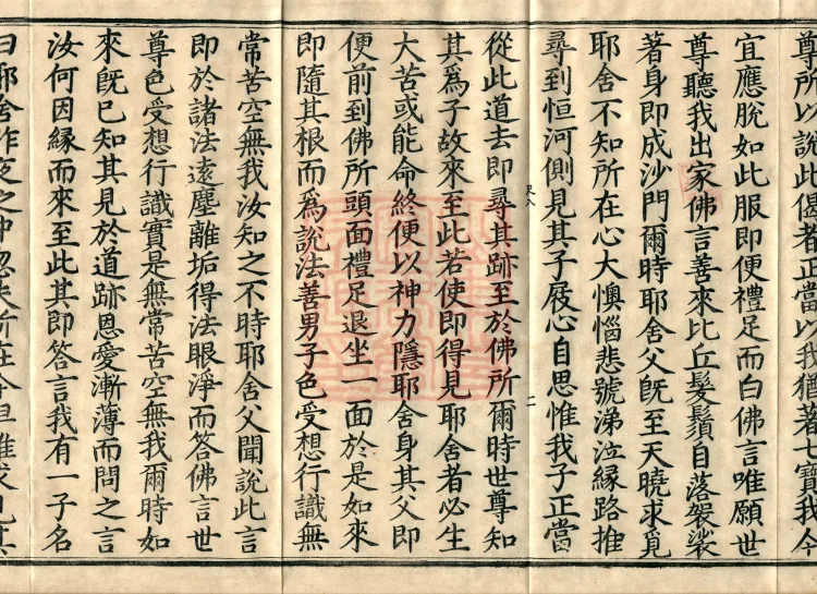 Sutra on Past and Present Causes and Effects, Four Volumes Page 4