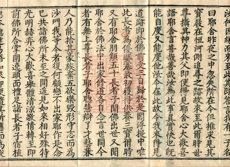 Sutra on Past and Present Causes and Effects, Four Volumes Page 5