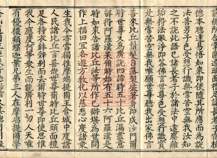 Sutra on Past and Present Causes and Effects, Four Volumes Page 6