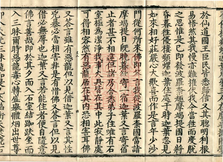 Sutra on Past and Present Causes and Effects, Four Volumes Page 7