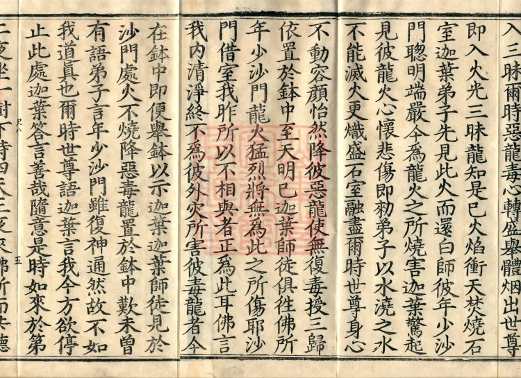 Sutra on Past and Present Causes and Effects, Four Volumes Page 8