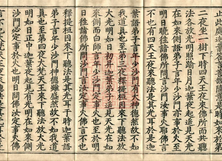 Sutra on Past and Present Causes and Effects, Four Volumes Page 9