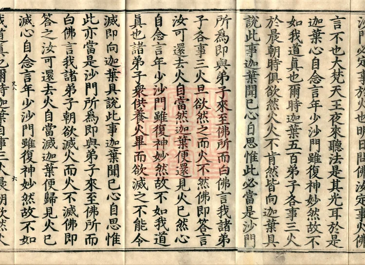 Sutra on Past and Present Causes and Effects, Four Volumes Page 10