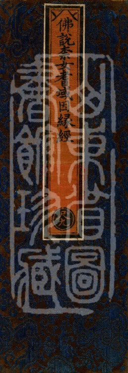 The Buddha Speaks: 奈女耆域因缘 Sutra, one fascicle Page 1