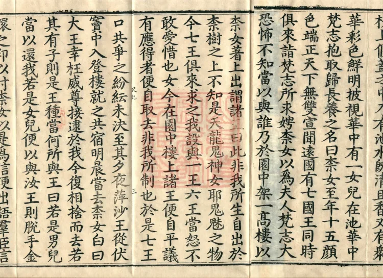 The Buddha Speaks: 奈女耆域因缘 Sutra, one fascicle Page 5