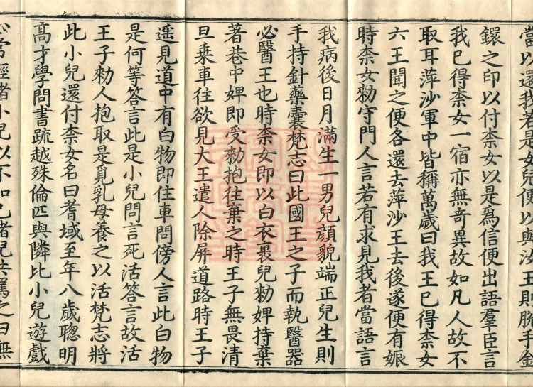 The Buddha Speaks: 奈女耆域因缘 Sutra, one fascicle Page 6