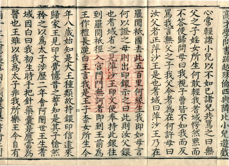 The Buddha Speaks: 奈女耆域因缘 Sutra, one fascicle Page 7