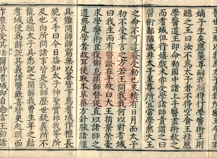 The Buddha Speaks: 奈女耆域因缘 Sutra, one fascicle Page 8