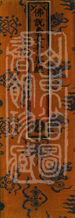 The Buddha Speaks: 奈女耆婆 Sutra, one fascicle Page 1