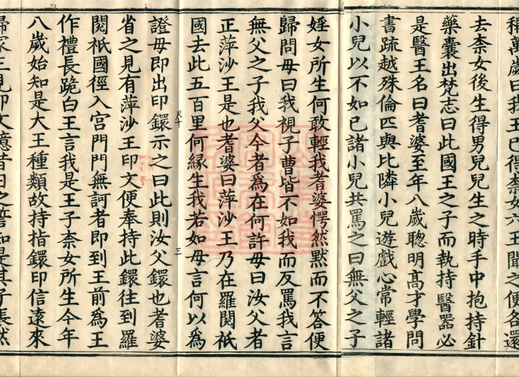 The Buddha Speaks: 奈女耆婆 Sutra, one fascicle Page 5