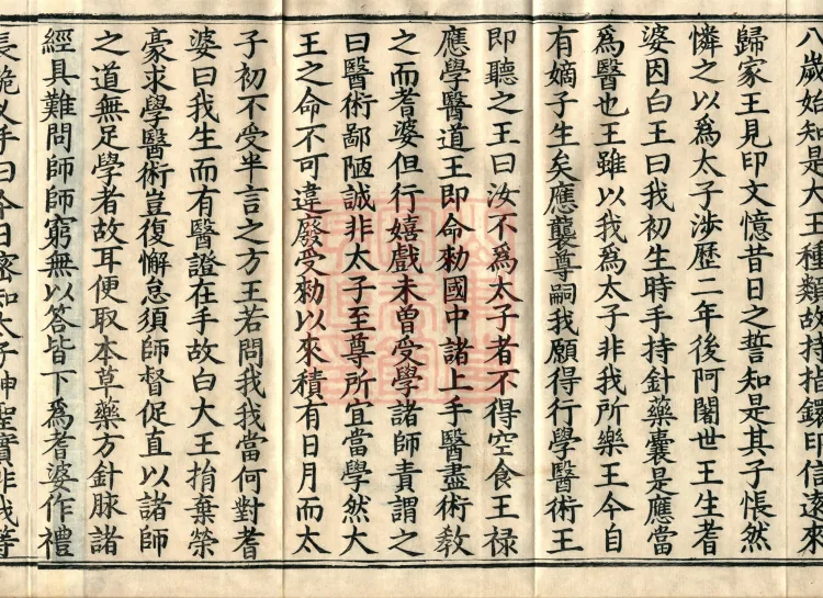 The Buddha Speaks: 奈女耆婆 Sutra, one fascicle Page 6
