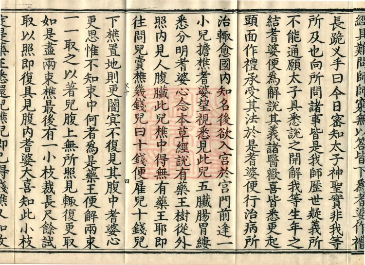 The Buddha Speaks: 奈女耆婆 Sutra, one fascicle Page 7