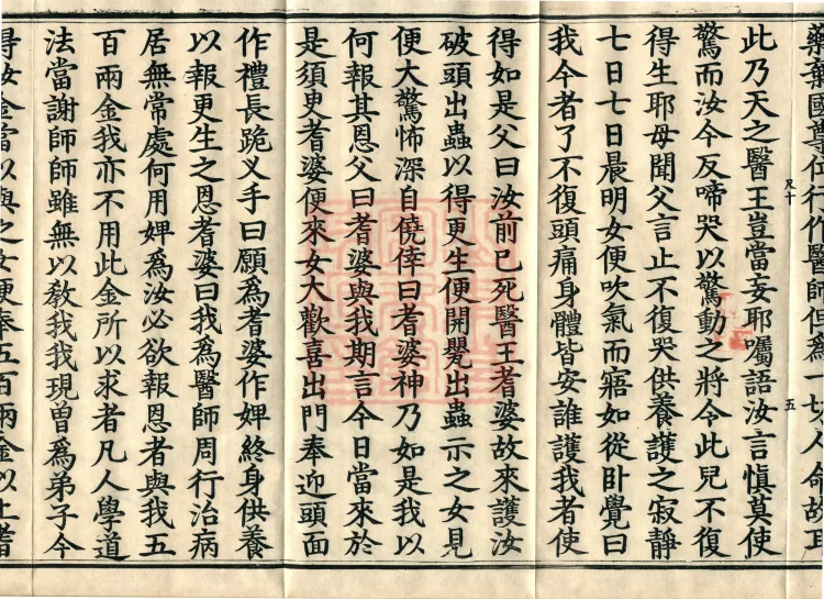 The Buddha Speaks: 奈女耆婆 Sutra, one fascicle Page 9