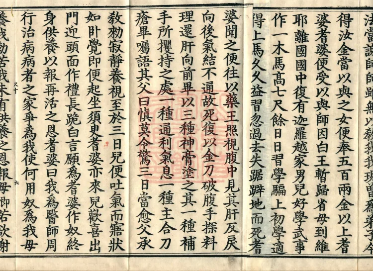 The Buddha Speaks: 奈女耆婆 Sutra, one fascicle Page 10