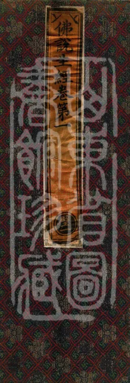 The Buddha Speaks: 生经, five fascicles Page 1