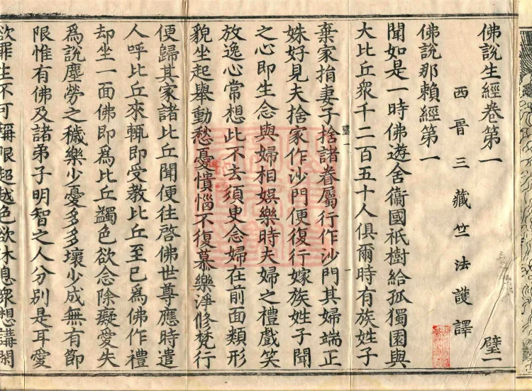 The Buddha Speaks: 生经, five fascicles Page 4