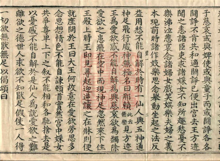 The Buddha Speaks: 生经, five fascicles Page 6