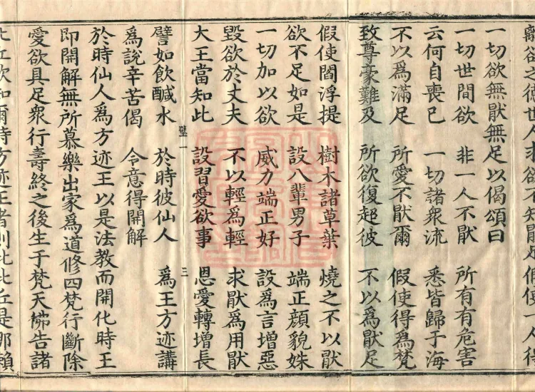 The Buddha Speaks: 生经, five fascicles Page 7