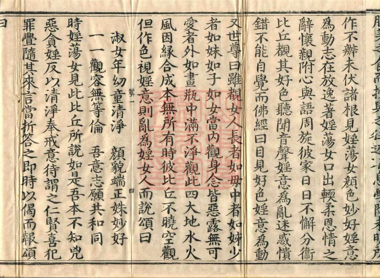 The Buddha Speaks: 生经, five fascicles Page 9